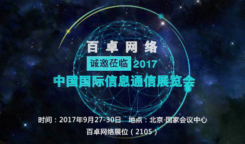 百卓網(wǎng)絡